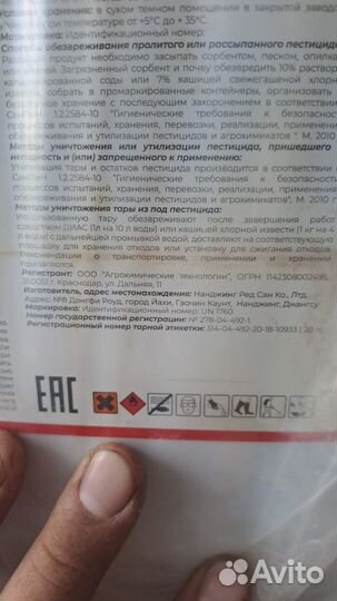 Регистан десикант (Дикват 150 г/л)