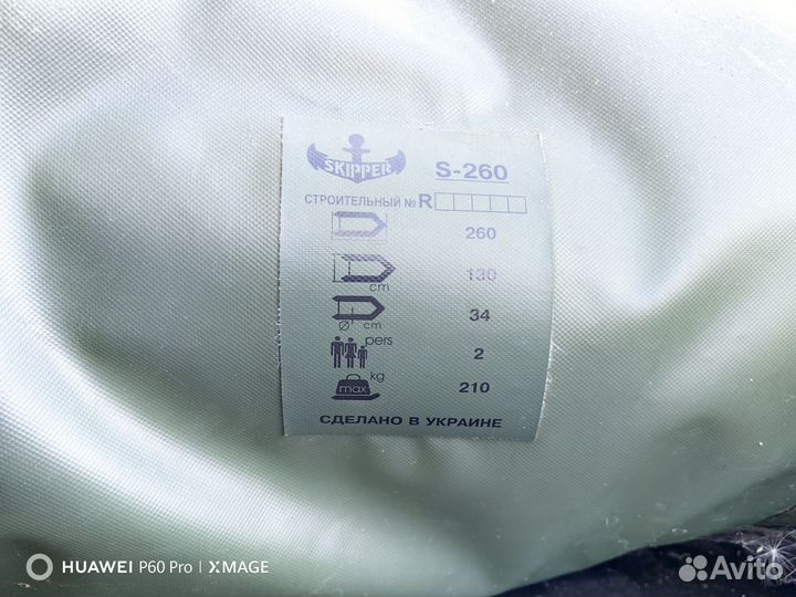 Продаю надувная лодка без мотора Skipper S-260