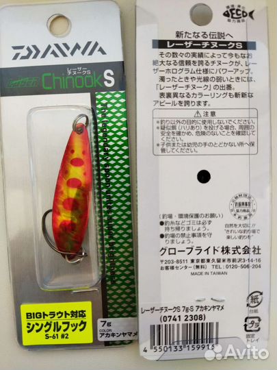 Daiwa Laser Chinook S 7gr