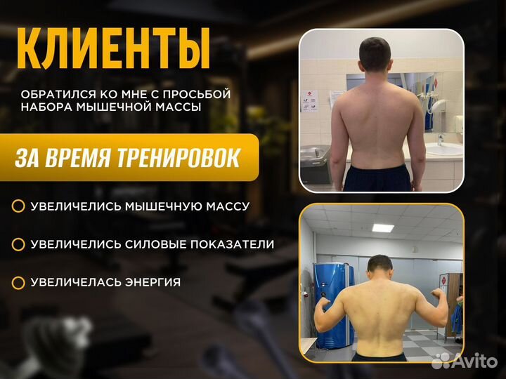 Фитнес тренер