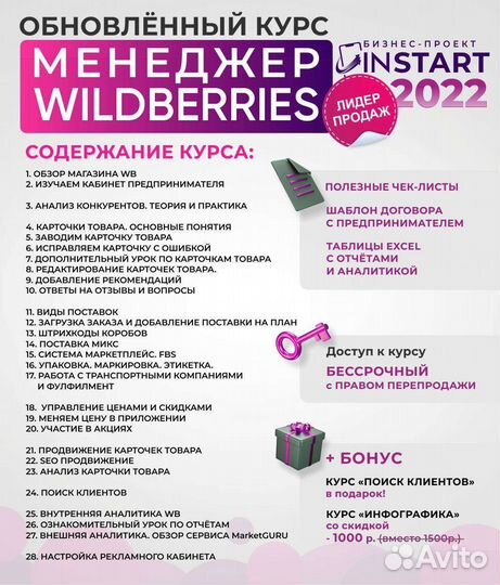 Обучение на Менеджера Wildberries