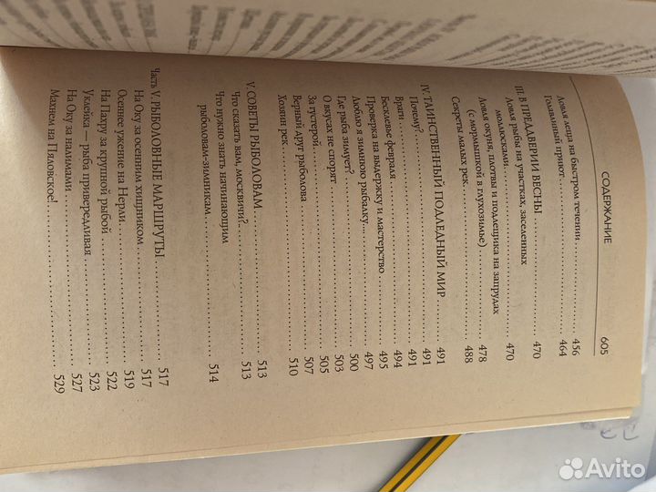 Большая новейшая энциклопедия рыбалки