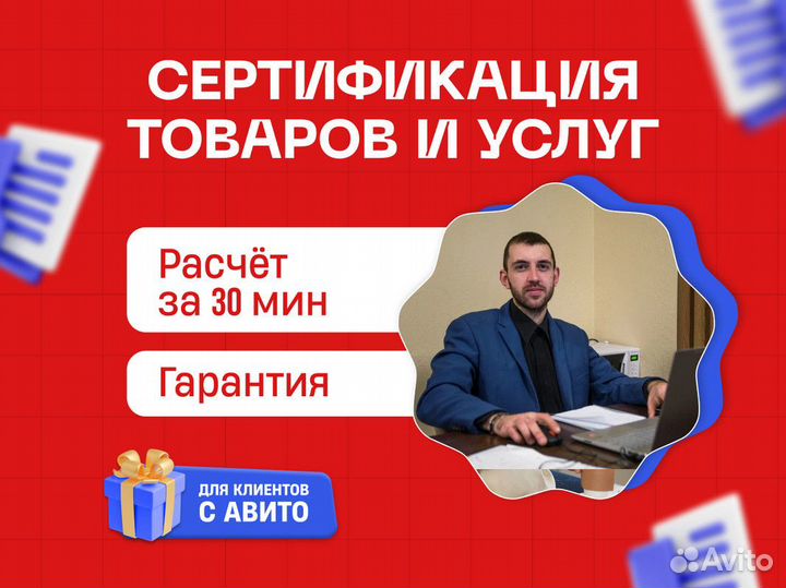 Сертификация товаров. Отказные письма. Декларации