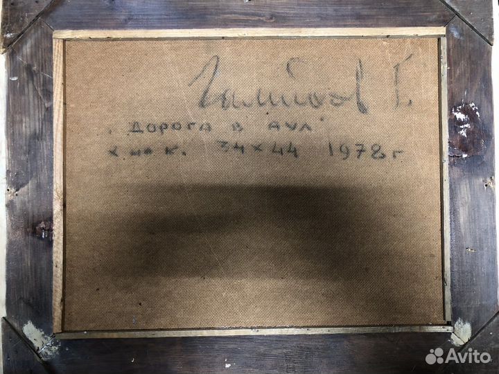 Картина. Дорога в аул. СССР. 1978г. Холст, масло