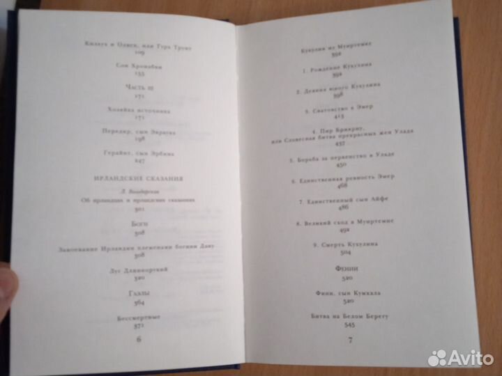 Кельтские мифы