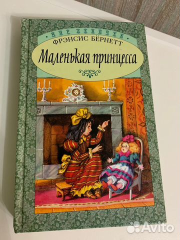 Фрэнсис бернетт маленькая принцесса