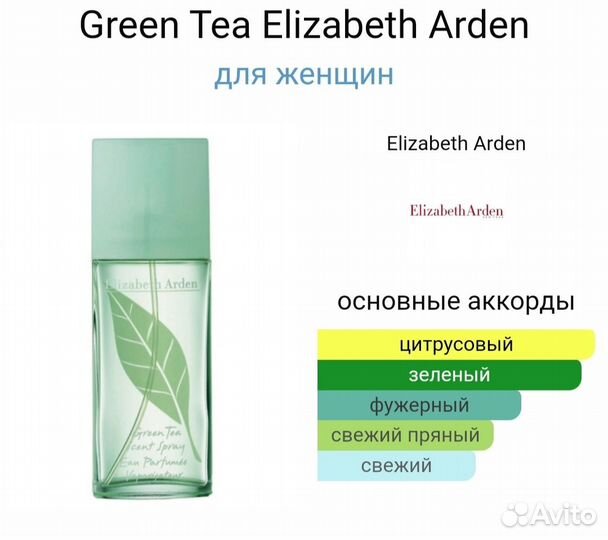 Elizabeth Arden Green Tea тестер оригинал