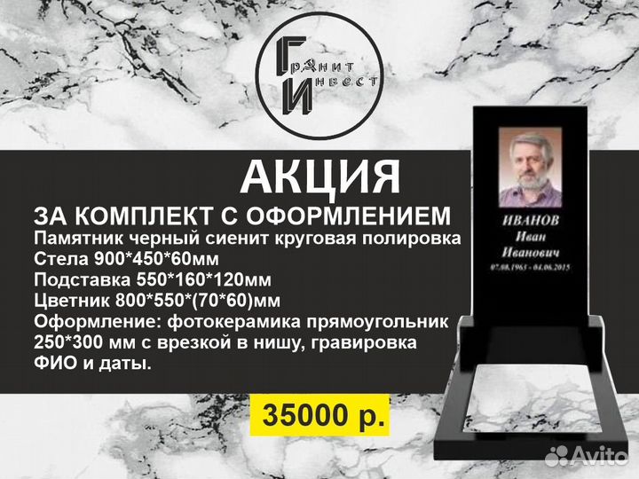 Комплект из гранита с цветным портретом