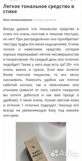 Benefit тональный крем стик