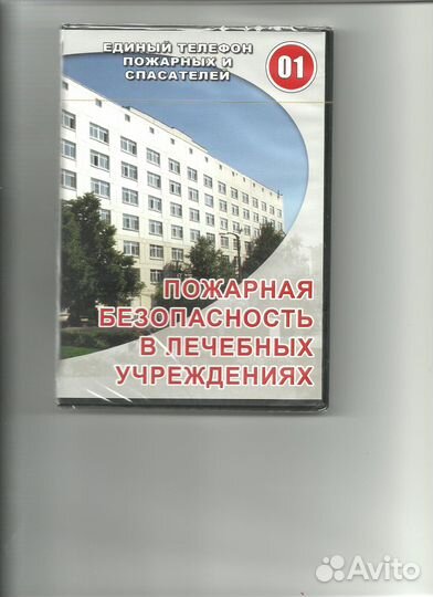 Пожарная безопасность, школьникам, на DVD-диске