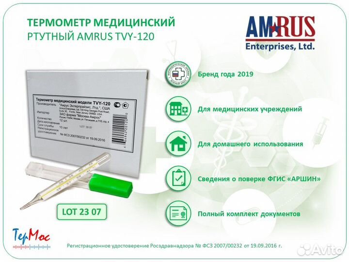 Ртутный термометр Amrus TVY-120