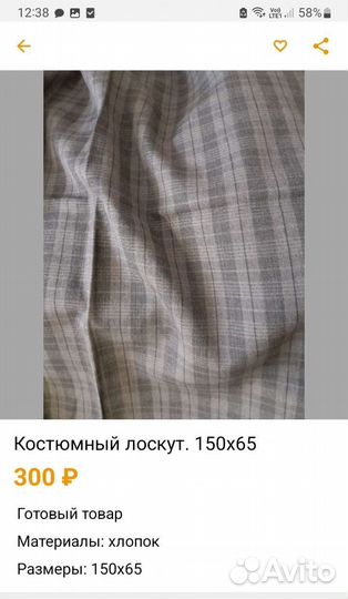 Ткани для шитья