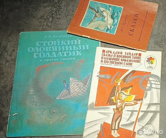 Детские книги СССР