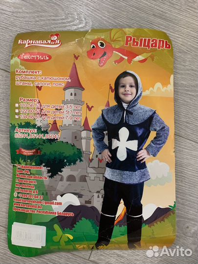 Карнавальный костюм Рыцарь р. 134