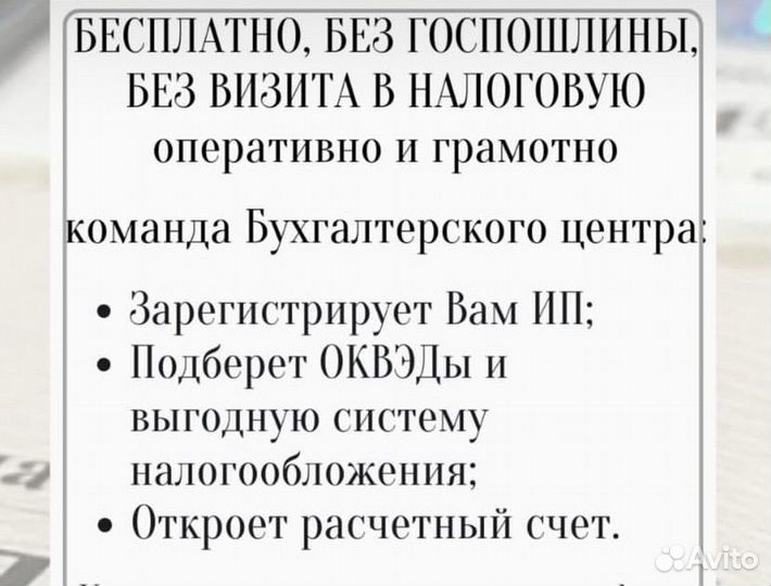 Бесплатно открою ООО и ИП