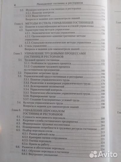 Менеджмент гостиниц и ресторанов. Н.И.Кабушкин