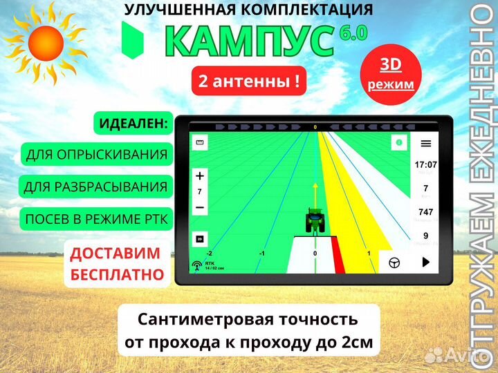 Агронавигатор Кампус 6 Курсоуказатель