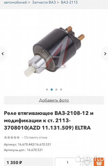 Втягивающее реле стартера ваз 2115