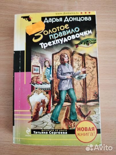 Книги Дарьи Донцовой