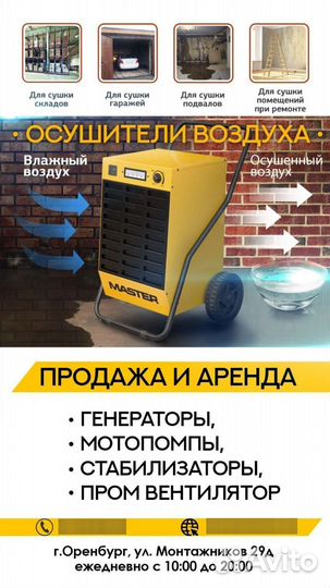 Аренда осушитель воздуха