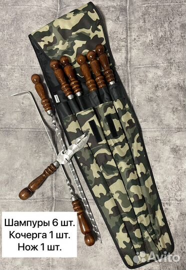 Набор шампуров в чехле