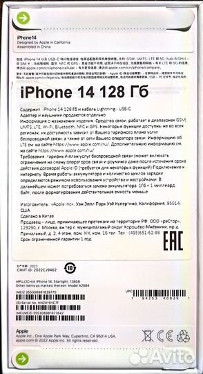 iPhone 14 128GB Starlight Dual SIM (запечатанный)