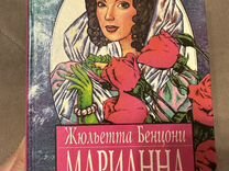 Серия книг Жюльетта Бенцони