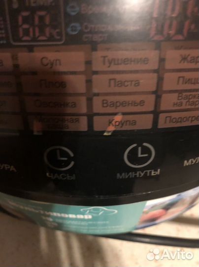 Мультиварка