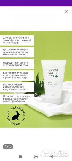 Аппарат для ультразвуковой чистки лица