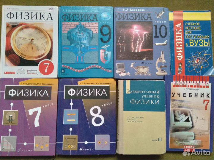 Учебники для школы.Математика и Физика