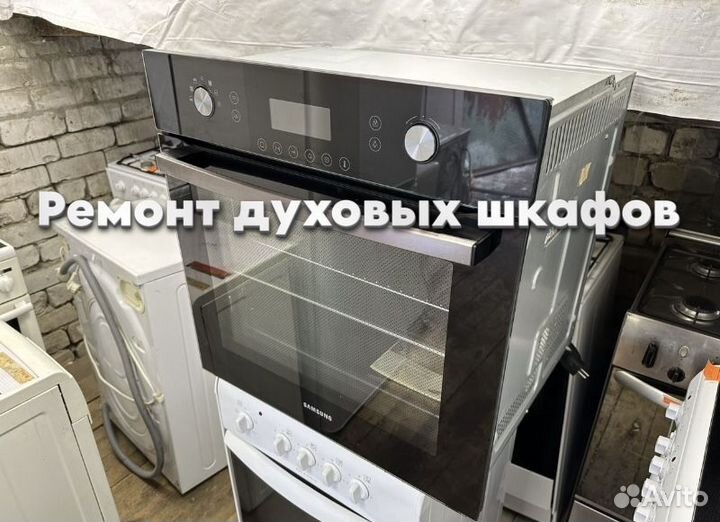 Ремонтирую духовой шкаф