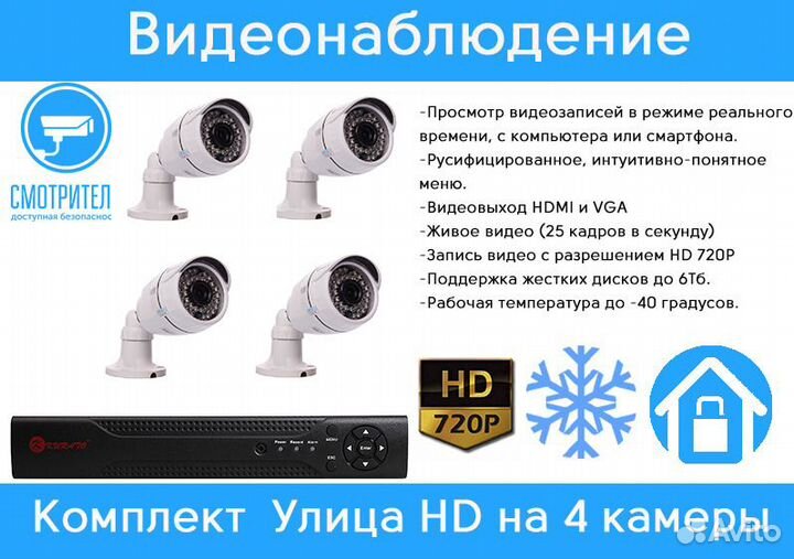 Видеонаблюдение. Комплект на 4 уличные HD камеры