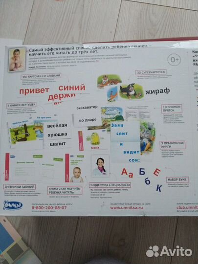 Чтение с пелёнок, Умница