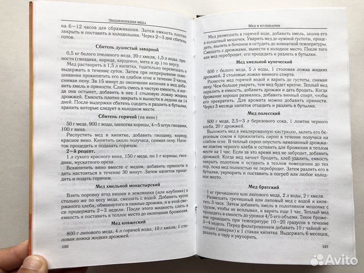 Книги: мед апитерапия здоровое питание медолечение