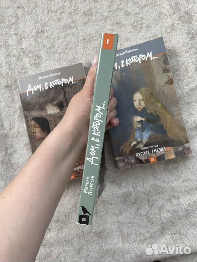 Мариам Петросян 'Дом в котором'