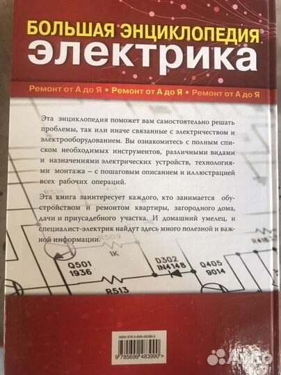 Электрика энциклопедия