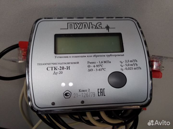 Теплосчетчик ультразвуковой Пульс стк-20-И/М Ду20