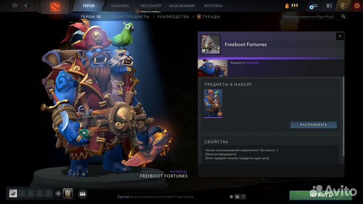 Freeboot Fortunes (collectors set Dota 2)