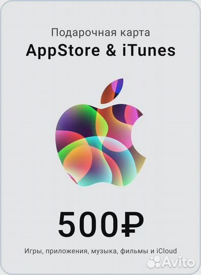 Карты пополнения App Store, iTunes, iCloud