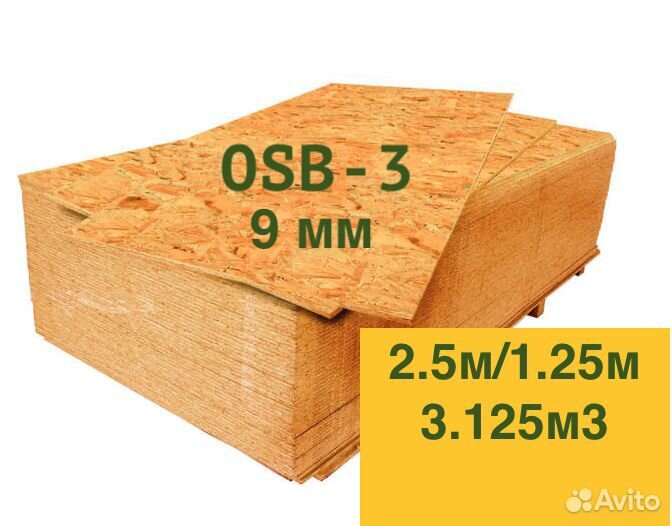 Плита Kronospan OSB-3 2500х1250х9 мм