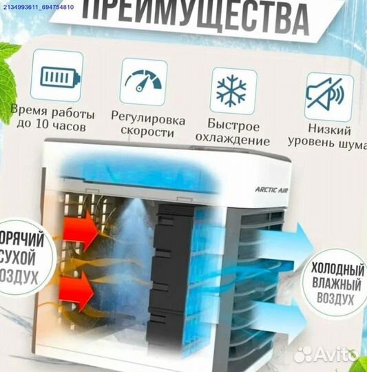 Мини-Кондиционeр Arctic Аir Ultra 2 + аpантия (Арт