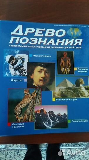 Древо познания