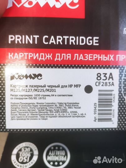 Картридж для принтера HP M125, M127, M225, M201