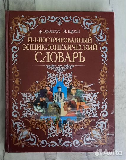 Словарь