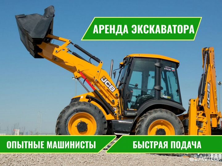 Экскаватор погрузчик jcb
