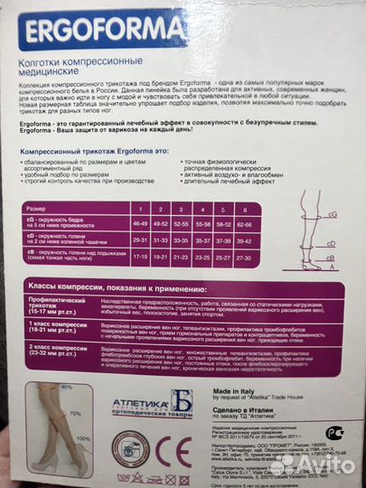 Компрессионные колготки 2 класс