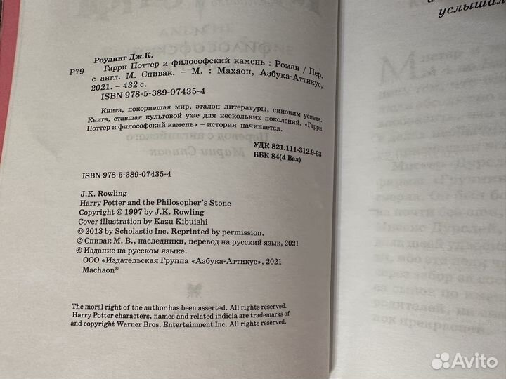 Книги Гарри поттер и философский камень, Махаон