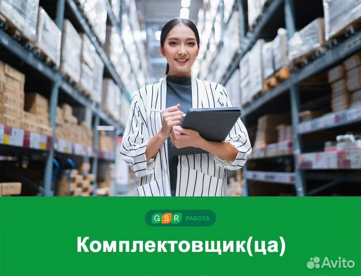 Подработка на складе/Комплектовщик(ца) с обучением