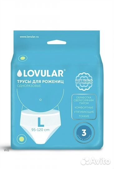 Трусы послеродовые lovular L, XL