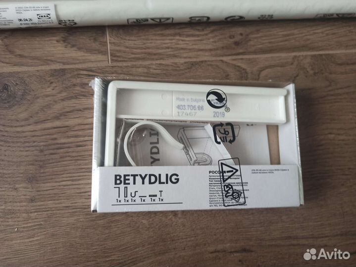 Гардинный карниз IKEA Рэкка белый